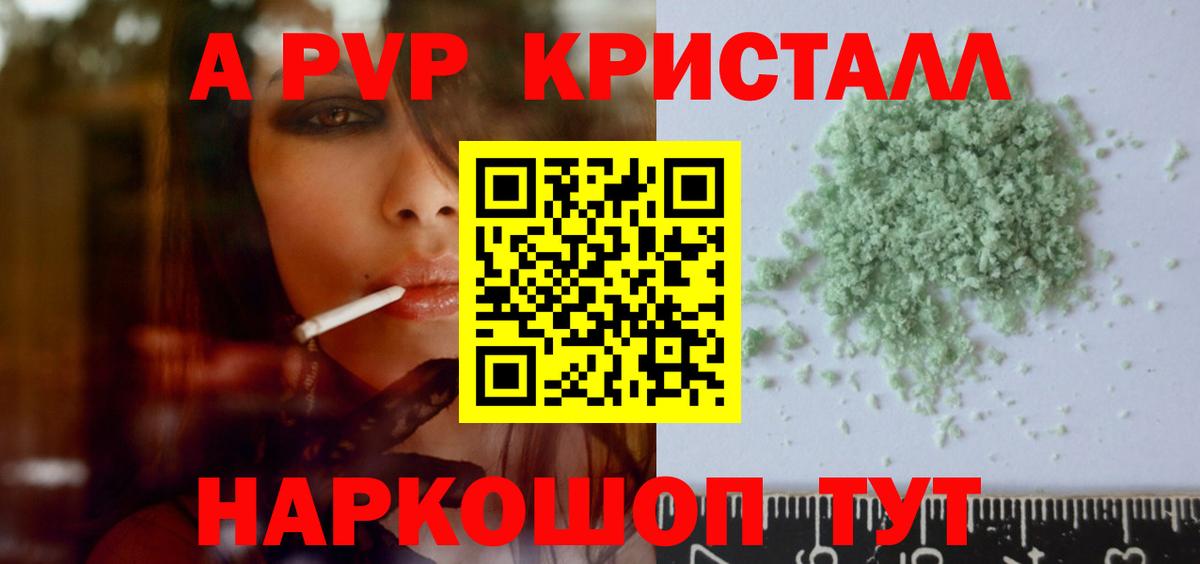 Барнаул  продажа наркотиков  Вход с VPN  Альфа ПВП VHQ 