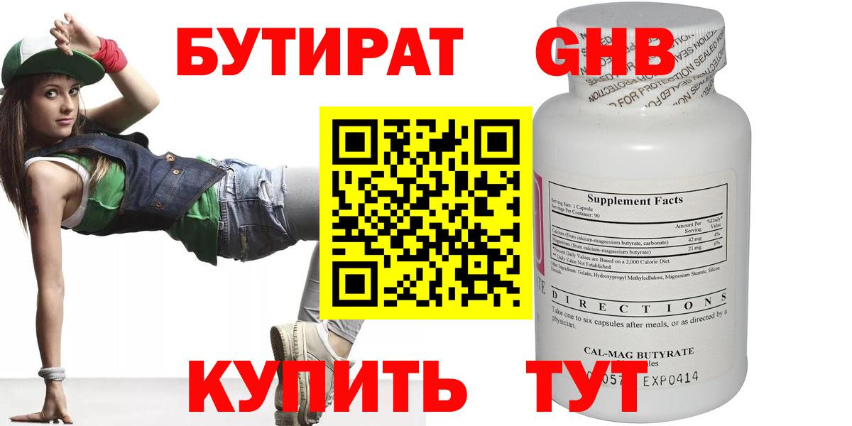 БУТИРАТ вода Барнаул