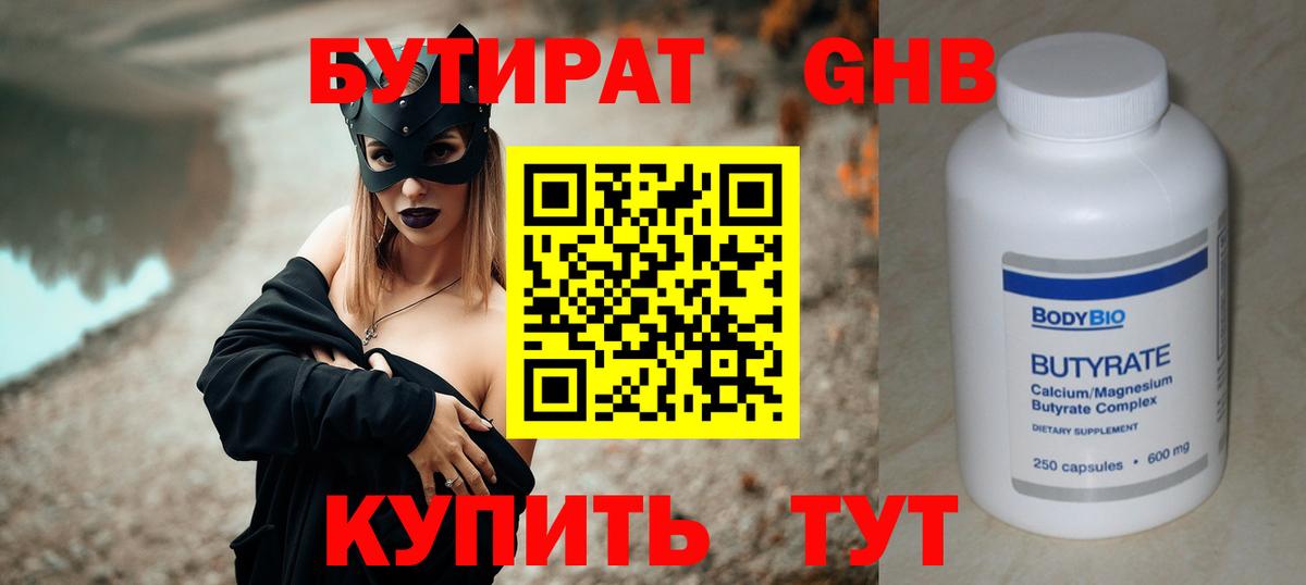 Бутират  Бутират 99%  Вход с VPN  Барнаул 