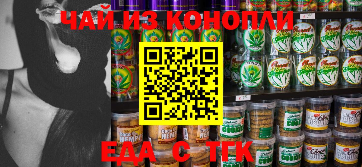 Барнаул  Cannafood марихуана  Вход с VPN 