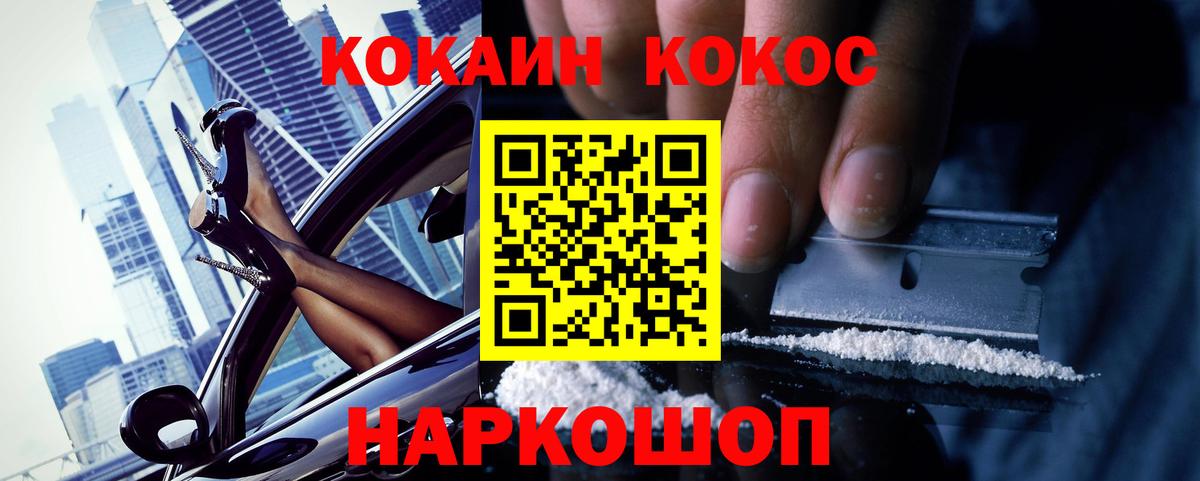 Cocaine FishScale Барнаул