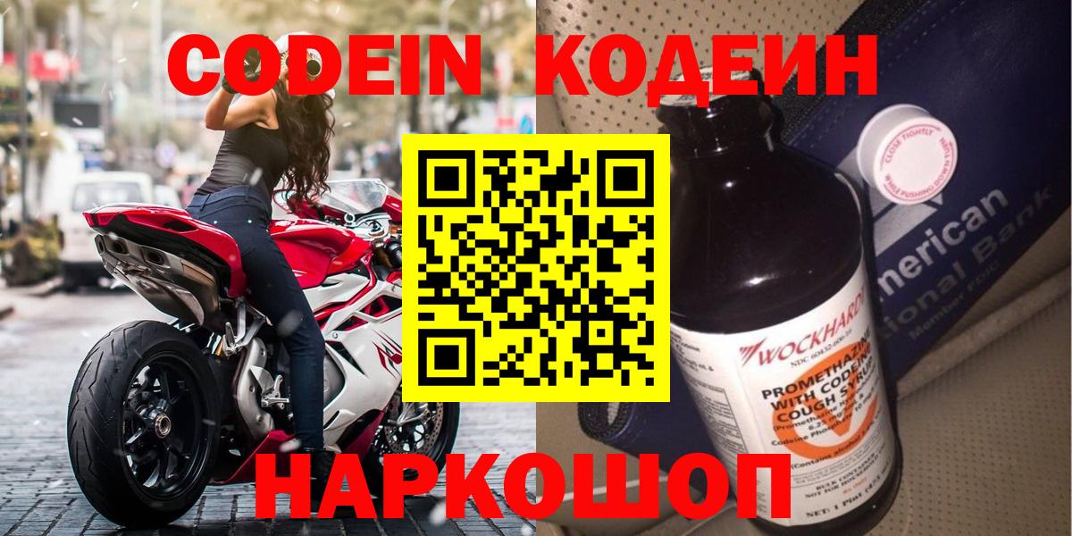 Кодеин напиток Lean (лин) Барнаул