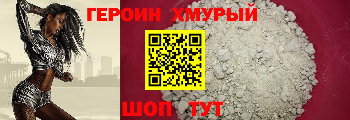 Героин Афган Барнаул