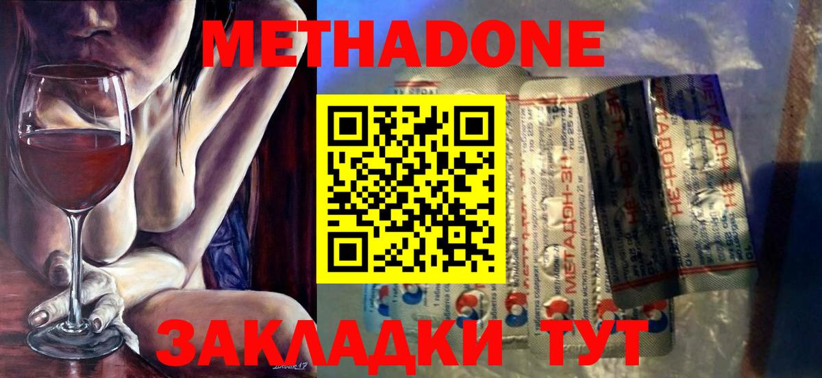 Метадон methadone Барнаул