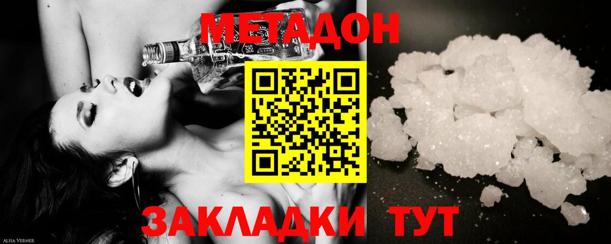 МЕТАДОН кристалл  МЕТАДОН мёд  Барнаул  Вход с VPN 