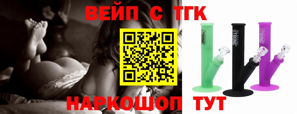 Дистиллят ТГК вейп с тгк Барнаул