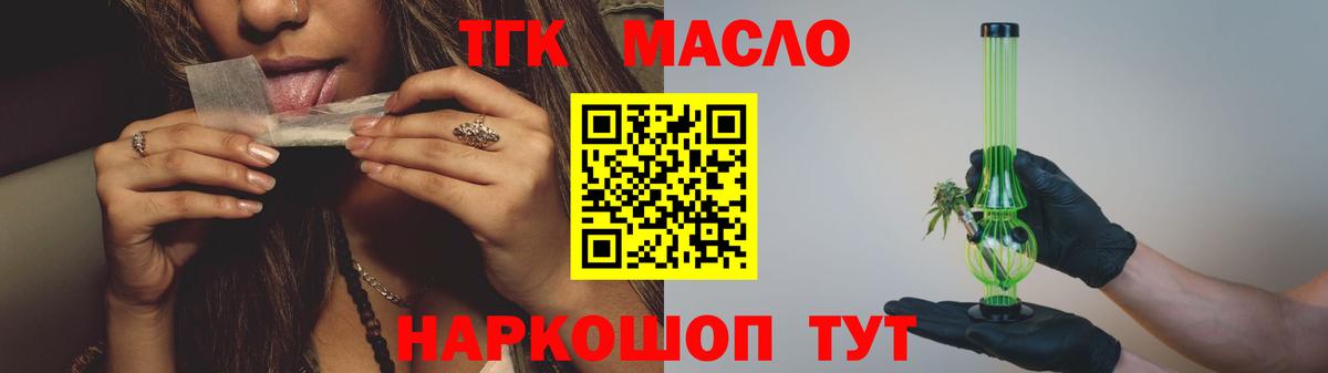 где продают   ТГК гашишное масло  Вход с VPN  Барнаул  Дистиллят ТГК THC oil 