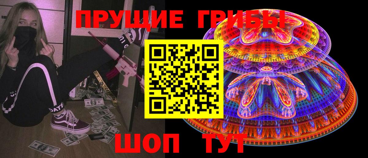 Псилоцибиновые грибы прущие грибы Барнаул